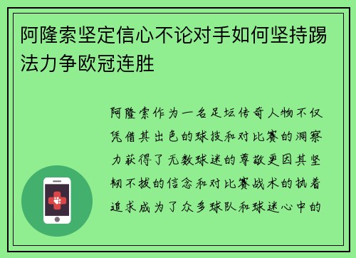 阿隆索坚定信心不论对手如何坚持踢法力争欧冠连胜
