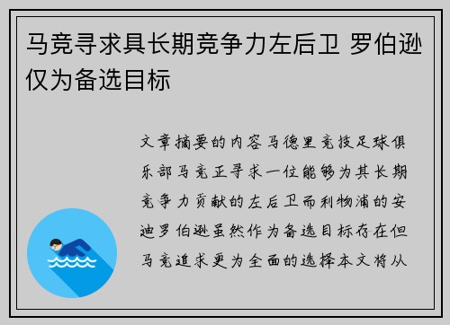 马竞寻求具长期竞争力左后卫 罗伯逊仅为备选目标