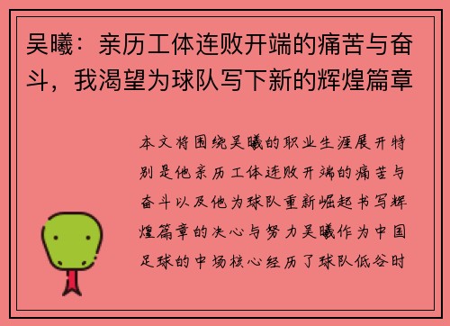 吴曦：亲历工体连败开端的痛苦与奋斗，我渴望为球队写下新的辉煌篇章