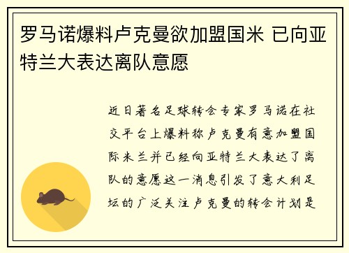 罗马诺爆料卢克曼欲加盟国米 已向亚特兰大表达离队意愿