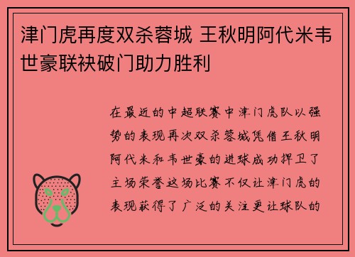 津门虎再度双杀蓉城 王秋明阿代米韦世豪联袂破门助力胜利