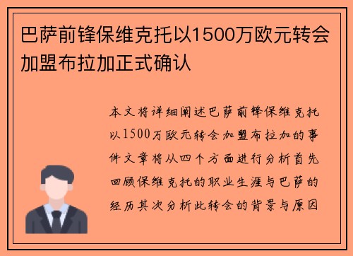 巴萨前锋保维克托以1500万欧元转会加盟布拉加正式确认