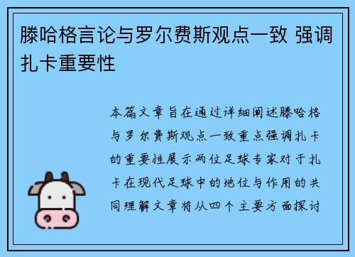 滕哈格言论与罗尔费斯观点一致 强调扎卡重要性