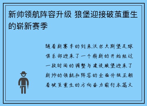 新帅领航阵容升级 狼堡迎接破茧重生的崭新赛季