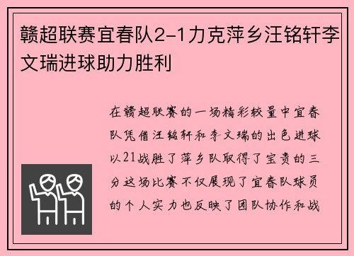 赣超联赛宜春队2-1力克萍乡汪铭轩李文瑞进球助力胜利
