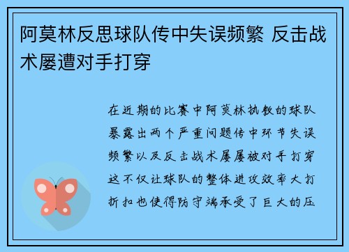 阿莫林反思球队传中失误频繁 反击战术屡遭对手打穿
