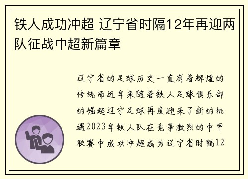 铁人成功冲超 辽宁省时隔12年再迎两队征战中超新篇章 铁人成功冲超 辽宁省时隔12年再迎两队征战中超新篇章
